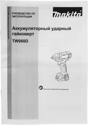 Гайковерт Makita TW060DZ аккум. патрон:квад.1/4"