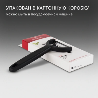 Овощечистка Victorinox Ypsoс лезвием двухсторон. черный упак.:европодвес (6.0963.3)