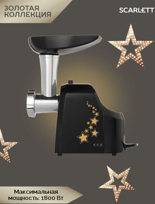 Мясорубка Scarlett Золотая коллекция SC-MG45M30 1800Вт черный