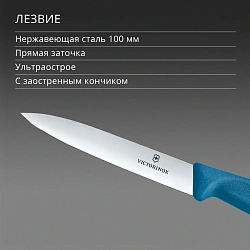 Нож кухонный Victorinox Swiss Classic (6.7702.C1) для овощей лезв.100мм прямая заточка синий