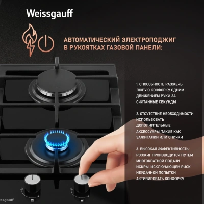 Газовая варочная поверхность Weissgauff HGG 320 BGL черный