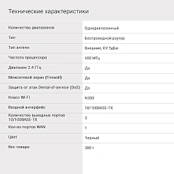 Роутер беспроводной Digma DWR-N301 N300 10/100BASE-TX черный