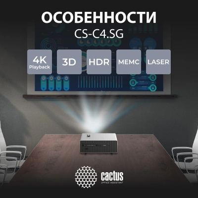 Проектор Cactus CS-C4.SG DLP 2850Lm ANSI (1920x1080) 800000:1 ресурс лампы:25000часов 1xUSB typeA 2xHDMI 6.8кг