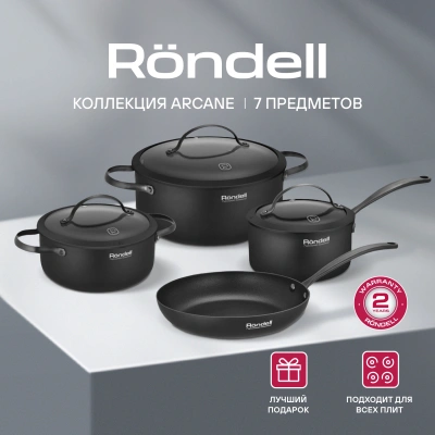 Набор посуды Rondell Arcane RDA-1858 7 предметов