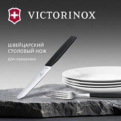 Нож кухонный Victorinox Swiss Modern (6.9003.11) стальной столовый лезв.110мм прямая заточка черный