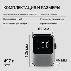 Автомобильный компрессор Digma QBK-120G шланг 0.2м