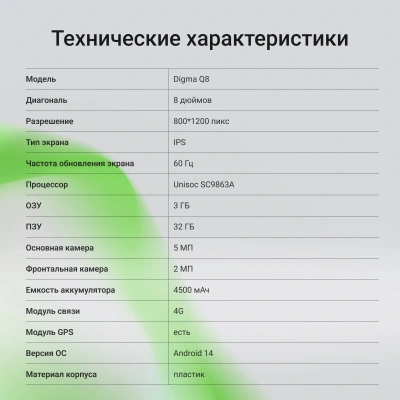 Планшет Digma Q8 SC9863A (1.6) 8C RAM3Gb ROM32Gb 8" IPS 1280x800 4G 2Sim Android 14 серый 5Mpix 2Mpix BT WiFi microSD 128Gb 4500mAh