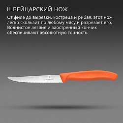 Нож кухонный Victorinox Swiss Classic 6.7239.C1 для стейка/пиццы лезв.110мм серрейт. заточка оранжевый
