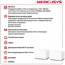 Бесшовный Mesh роутер Mercusys Halo H70X (HALO H70X(2-PACK)) AX1800 10/100/1000BASE-TX белый (упак.:2шт)