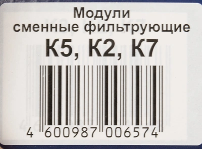Картридж Аквафор К5-К2-К7 для проточных фильтров (упак.:3шт)
