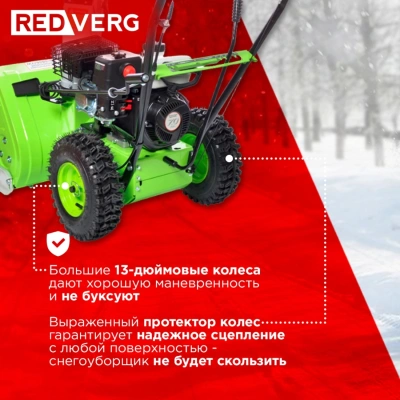 Снегоуборщик бензин. RedVerg RD-SB56/7W 5.15кВт 7л.с.