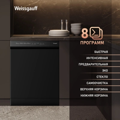 Посудомоечная машина Weissgauff DW 6038 B Inverter черный (полноразмерная)