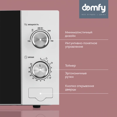 Микроволновая Печь Domfy DSW-MW203 20л. 700Вт белый
