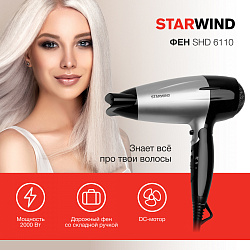 Фен Starwind SHD 6110 2000Вт черный/серебристый