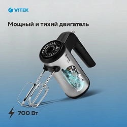 Миксер ручной Vitek VT-1411 700Вт серебристый/черный