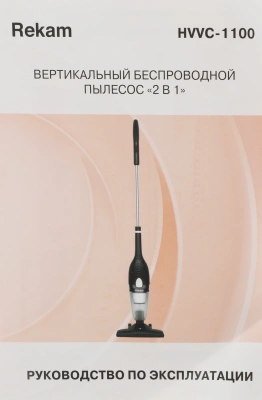 Пылесос ручной Rekam HVVC-1100 75Вт черный