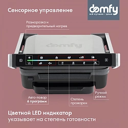 Электрогриль Domfy Metal DSM-EG703 2200Вт серебристый/черный