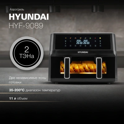 Аэрогриль Hyundai HYF-9089 2400Вт черный