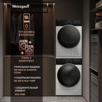 Сушильная машина Weissgauff WD 6110 B Heat Pump кл.энер.:A+ макс.загр.:9кг белый (433780)