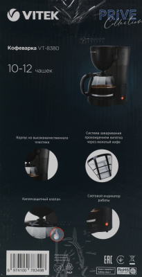 Кофеварка капельная Vitek Prive VT-8380 600Вт черный