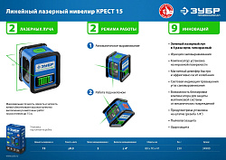 Нивелир лазерн. Зубр КРЕСТ 2кл.лаз. 540нм цв.луч. зеленый 2луч. (34900)
