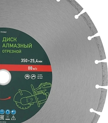 Диск алмазный по бет./кирп./кам. Сибртех 731043 d=350мм d(посад.)=25.4мм (угловые шлифмашины) (упак.:1шт)