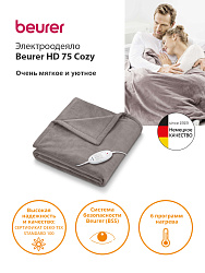 Электрическое одеяло Beurer HD75 100Вт (424.00)