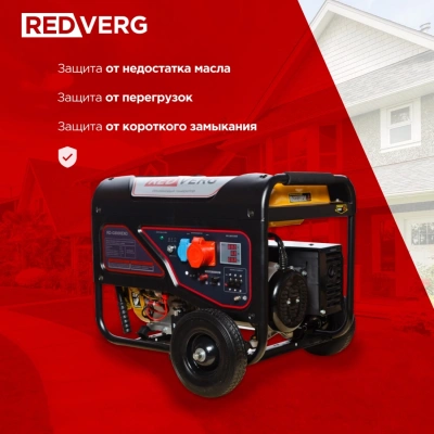 Генератор RedVerg RD-G8000EN3 6.5кВт