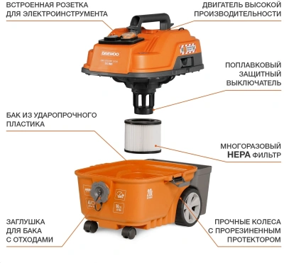 Строительный пылесос Daewoo DAVC 2014S 1400Вт (уборка: сухая/сбор воды/выдув) оранжевый