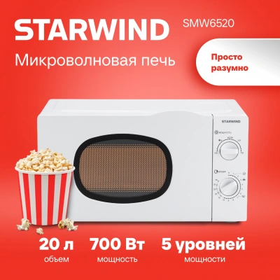 Микроволновая Печь Starwind SWM6520 20л. 700Вт белый