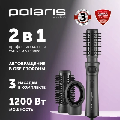 Фен-щетка Polaris PHSB 1100Ri 1200Вт черный