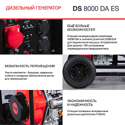 Генератор Fubag DS 8000 DA ES 8кВт