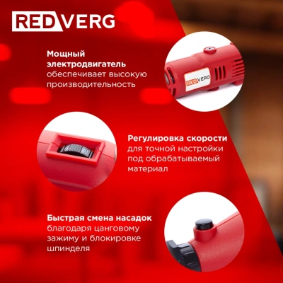 Гравер RedVerg RD-MG150 150Вт насадок:100
