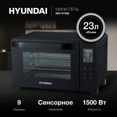 Мини-печь Hyundai MIO-HY088 23л. 1500Вт черный