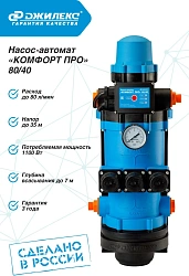 Насос садовый Джилекс Комфорт Про 80/40 1100Вт 4800л/час центробежный (в компл.:Блок автоматики) (4004)
