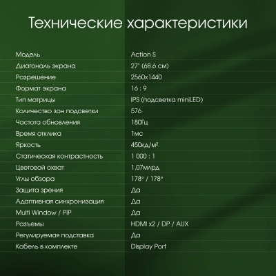 Монитор Digma Pro 27" Action S черный IPS Mini-LED LED 1ms 16:9 HDMI матовая 450cd 178гр/178гр 2560x1440 180Hz DP 2K 5.7кг