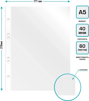 Папка-вкладыш Бюрократ Премиум -013A5T тисненые A5 40мкм (упак.:100шт)