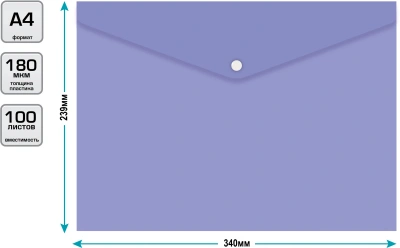 Конверт на кнопке Бюрократ Pastel -PKPAST/VIO A4 пластик 0.18мм фиолетовый