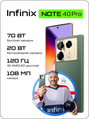 Смартфон Infinix X6850 Note 40 Pro 256Gb 12Gb зеленый моноблок 3G 4G 2Sim 6.78" 1080x2436 Android 14 108Mpix 802.11 a/b/g/n/ac NFC GPS GSM900/1800 GSM1900 Protect FM