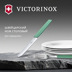 Нож кухонный Victorinox Swiss Modern (6.9006.1141) стальной столовый лезв.110мм прямая заточка мятный