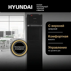 Кулер Hyundai H-WD3410E напольный электронный черный