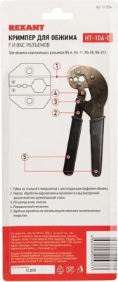 Инструмент обжимной Rexant HT-106E 12-3204 для RG-8/11/213 черный