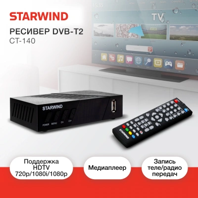 Ресивер DVB-T2 Starwind CT-140 черный
