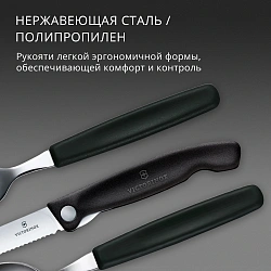 Набор столовых приборов Victorinox Swiss Classic для пикника/офиса набор из 3предм. черный (6.7193.3F)