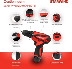 Дрель-шуруповерт Starwind CDT12-2.0/2S1 18Вт аккум. патрон:быстрозажимной (кейс в комплекте)