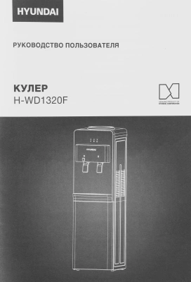 Кулер Hyundai H-WD1320F напольный белый