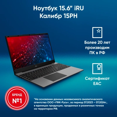 Ноутбук IRU Калибр 15PH Ryzen 5 5500U 8Gb SSD512Gb AMD Radeon Graphics 15.6" IPS FHD (1920x1080) FreeDOS black WiFi BT Cam 4350mAh (2054001)