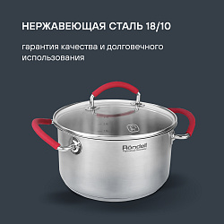 Кастрюля Rondell Sorge RDS-1220 3.1л. d=20см (с крышкой) стальной