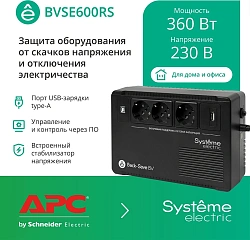 Источник бесперебойного питания Systeme Electriс BV BVSE600RS 360Вт 600ВА черный