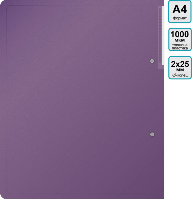 Папка на 2-х кольцах Silwerhof Perlen 271957-73 A4 1мм кор.38мм внутр. с вставкой сиреневый металлик